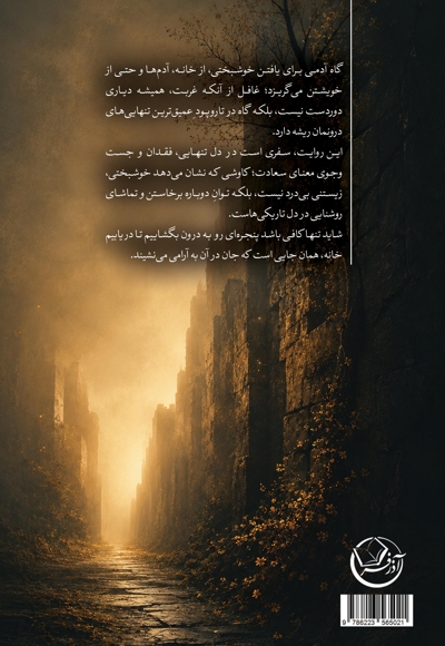 نیمه روشن اندوه